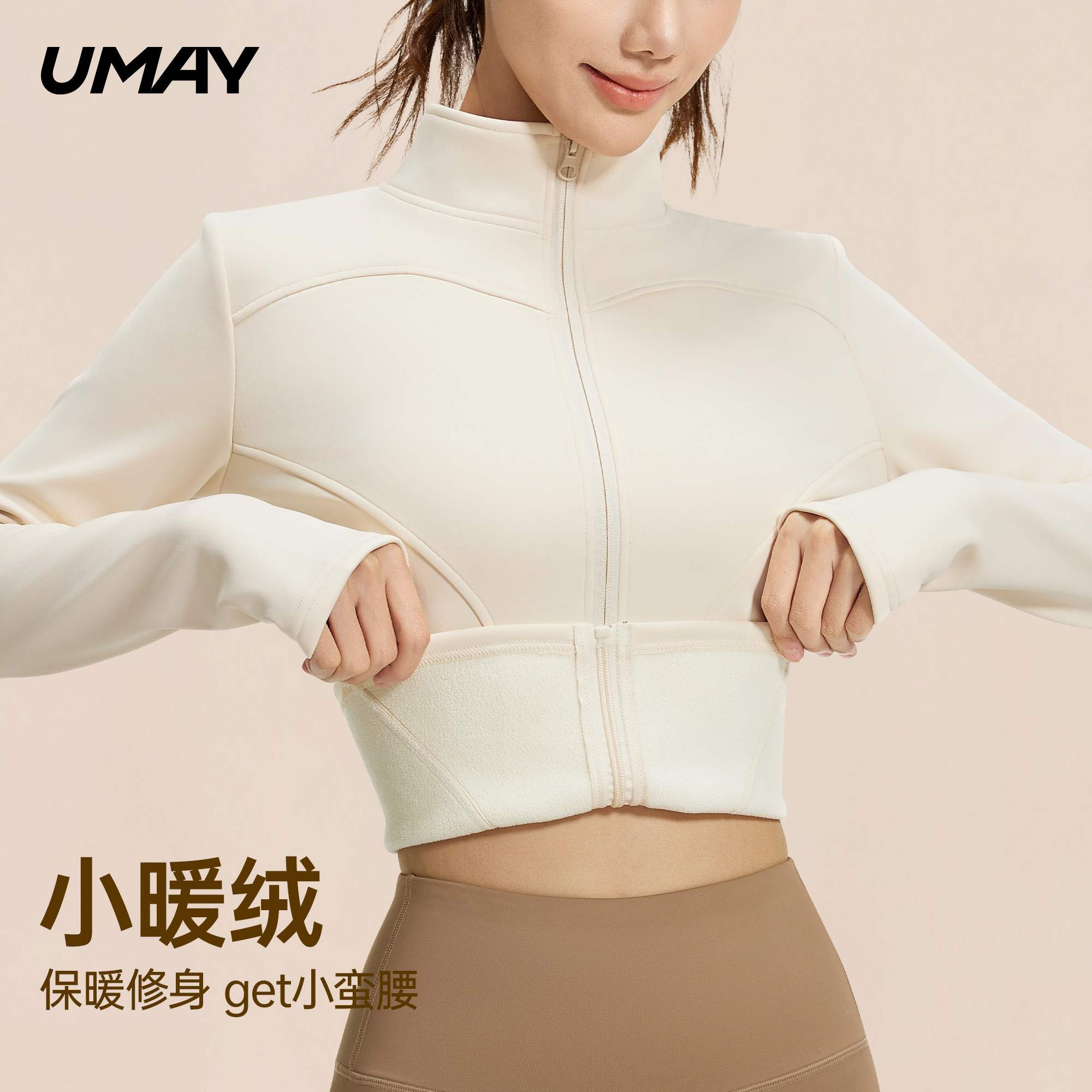 佑美修身瑜伽服女秋冬新款保暖加绒外套运动显瘦立领健身内搭上衣,运动/瑜伽/健身/球迷用品,瑜伽外套,淘宝优惠券,粉丝福利购,淘宝优惠卷