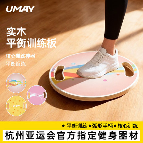 UMAY官方普拉提核心锻炼平衡板