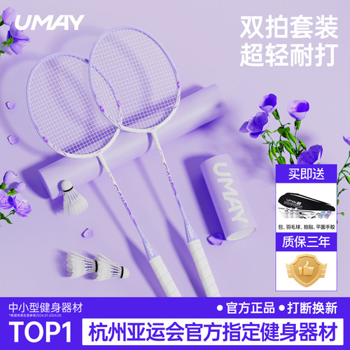 佑美羽毛球拍全碳素超轻耐打双拍