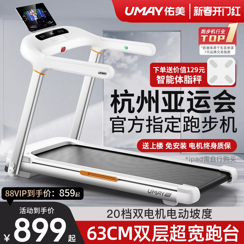 佑美U2跑步机家用款小型室内可折叠多功能走超静音爬坡机健身房用