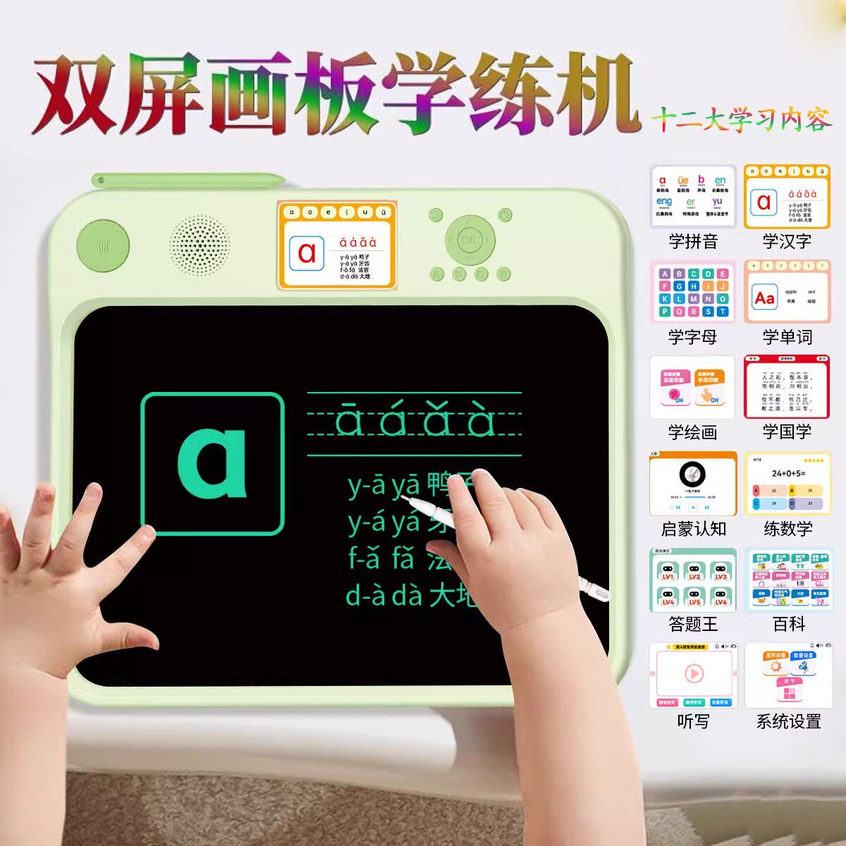 儿童全能学练机画板液晶手写板画画涂鸦写字学拼音识字国学早教机