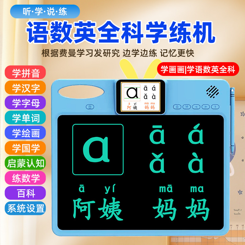 全能学练机儿童画板智能电子手写板涂鸦画板识字拼音英语学习神器