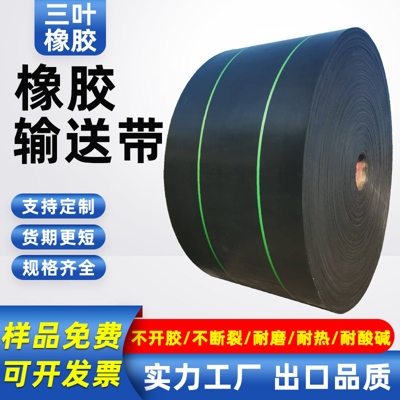 橡胶输送带传送带防滑尼龙帆布运输带矿山专用皮带环形裙边传送带