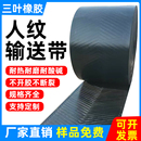 人字花纹橡胶输送带耐磨防滑尼龙帆布运输带耐寒防冻传动带热卖