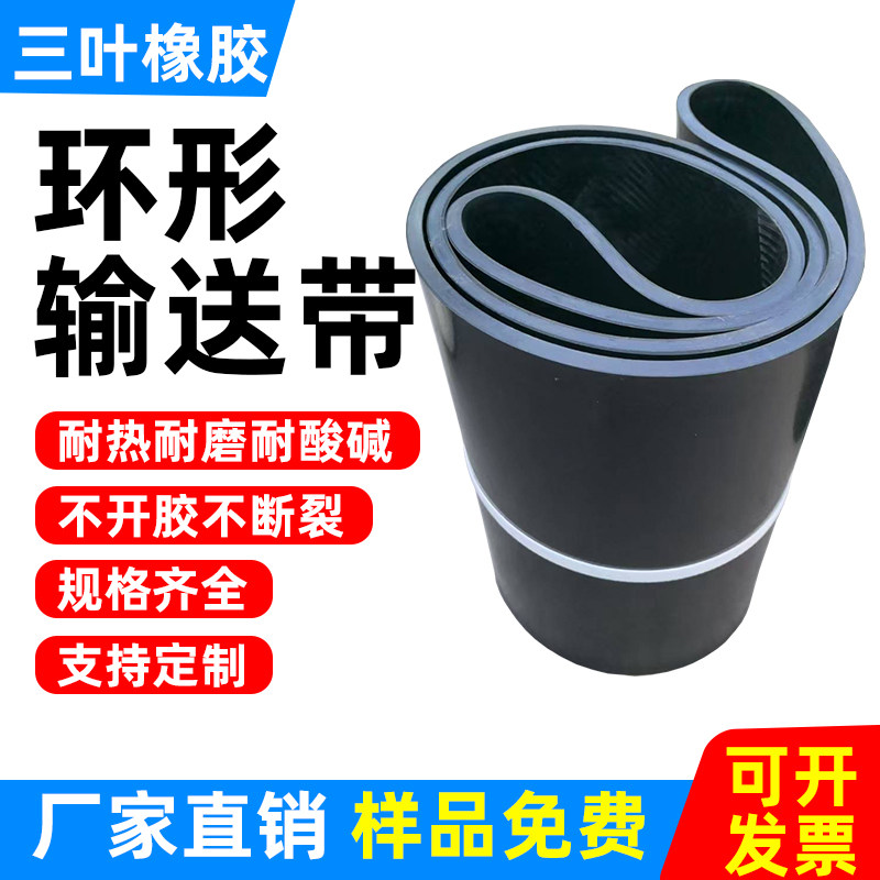 配料机橡胶无缝环形输送带沙石搅拌站专用高耐磨尼龙运输带防滑带