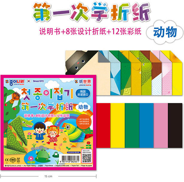 韩国纸世界折纸 初学折纸 动物 玩具 亲子互动游戏 培养空间思维
