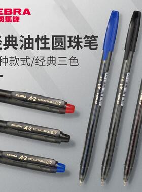 ZEBRA斑马牌真心圆珠笔0.7mm半针管拔帽式顺滑A1三色油墨原子笔