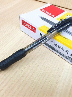 韩国东亚DONG-A BEST考试专用笔 按动型考试笔 中性笔 1支包邮