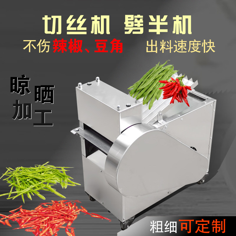 小型切辣椒丝机新鲜豆角分半青椒小米椒扁豆香菇切片破半切菜机