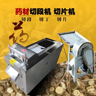 多功能药材切段机中草药切片商用电动根茎枝干湿两用黄精人参桑枝