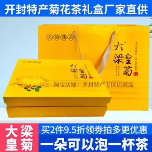开封特产大梁皇菊臻品菊花茶大朵金丝皇菊一朵一杯礼盒装黄菊花茶