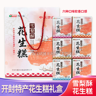 开封花生糕惠民斋雪梨酥花生酥糖河南特产清真糕点心名吃年货礼盒