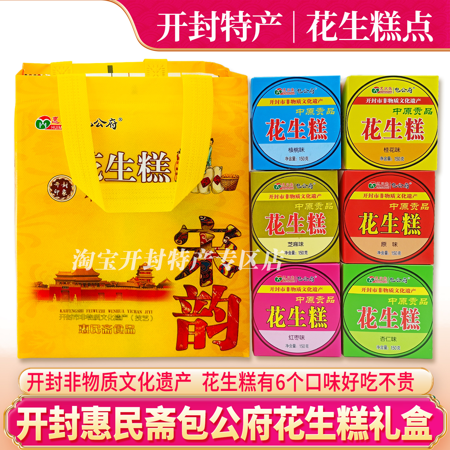 河南开封惠民斋花生糕土特产包公府花生酥花生糖清真过节礼盒点心