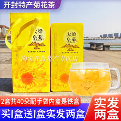 开封特产菊花茶礼盒大梁皇菊盒装汴梁金丝皇菊一朵一杯黄菊花草茶