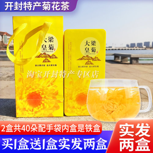 开封特产大梁皇菊金丝皇菊礼盒装
