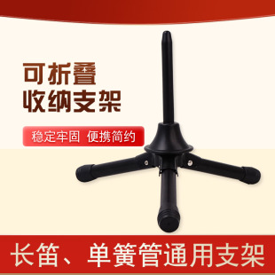 长笛单簧管通用支架 双簧管展示架 可折叠收纳摆放架架子
