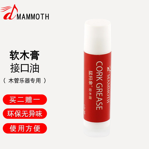 软木膏长笛萨克斯单簧管双簧管黑管软木接口油凡士林润滑油