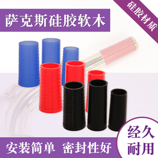 中音次中音萨克斯弯脖弯脖软木片高音代替品硅胶套密封圈安装方便
