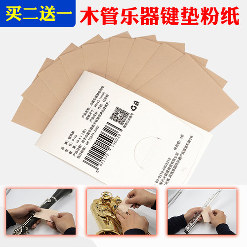 萨克斯按键垫子粉纸萨克斯长笛黑管双簧管巴松木管乐器粘垫通用