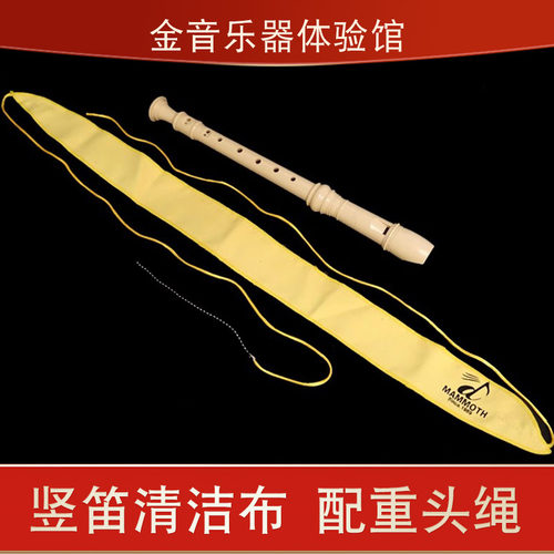 竖笛内膛清洁布竖笛口水清洁布小号内膛擦拭布保养乐器布带配重绳