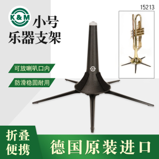 德国KM小号乐器支架单簧管架子长笛支撑架双簧管便携式展示脚架