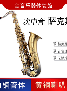 金音乐器次中音萨克斯降B调JYTS-A610