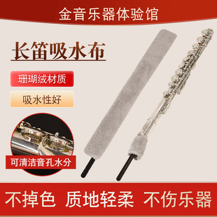 长笛专用内膛擦拭布通条布内堂清洁布强力吸水条通条棒乐器保养布
