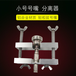 拔号嘴器小号号嘴拔取器长号大号圆号抱号号嘴拔取工具卡死分离