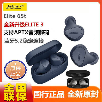 Jabra/捷波朗 ELITE 3真无线降噪蓝牙耳机E3跑步运动耳机入耳原装