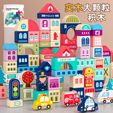 实木儿童积木益智拼装大颗粒玩具木头宝宝3-6岁早教拼图圣诞礼物