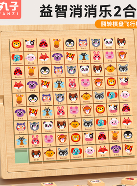 儿童益智玩具飞行棋亲子游戏棋类连连看消消乐二合一宝宝木质积木