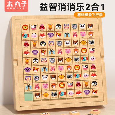 儿童益智玩具飞行棋亲子游戏棋类连连看消消乐二合一宝宝木质积木