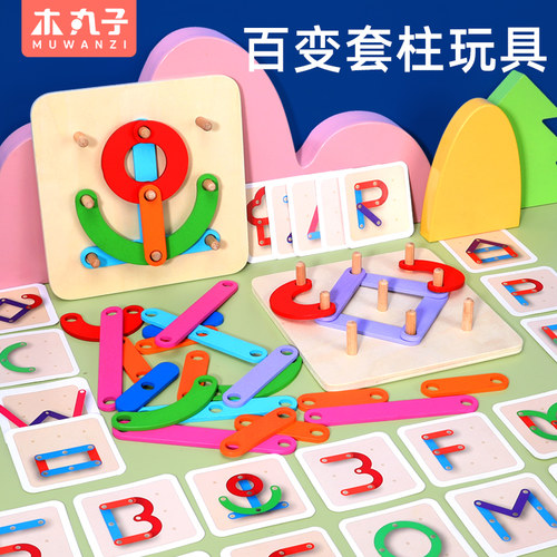 蒙氏百变形状拼搭套柱玩具幼儿园