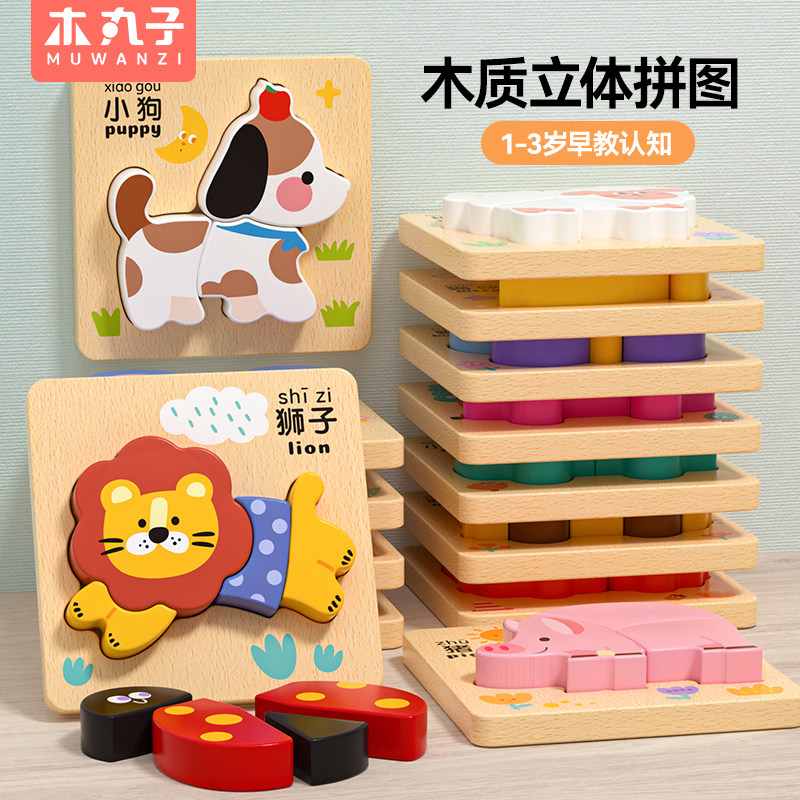 木丸子婴儿童立体木质积木拼图0到3岁宝宝男女孩蒙氏早教益智玩具 - 木丸子玩具旗舰店出品