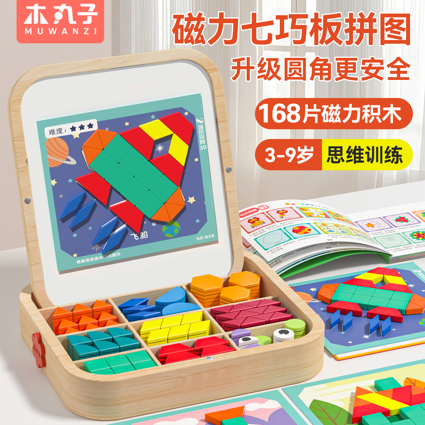 磁性七巧板拼图儿童早教益智玩具套装3一6岁4男孩5女孩生日礼物