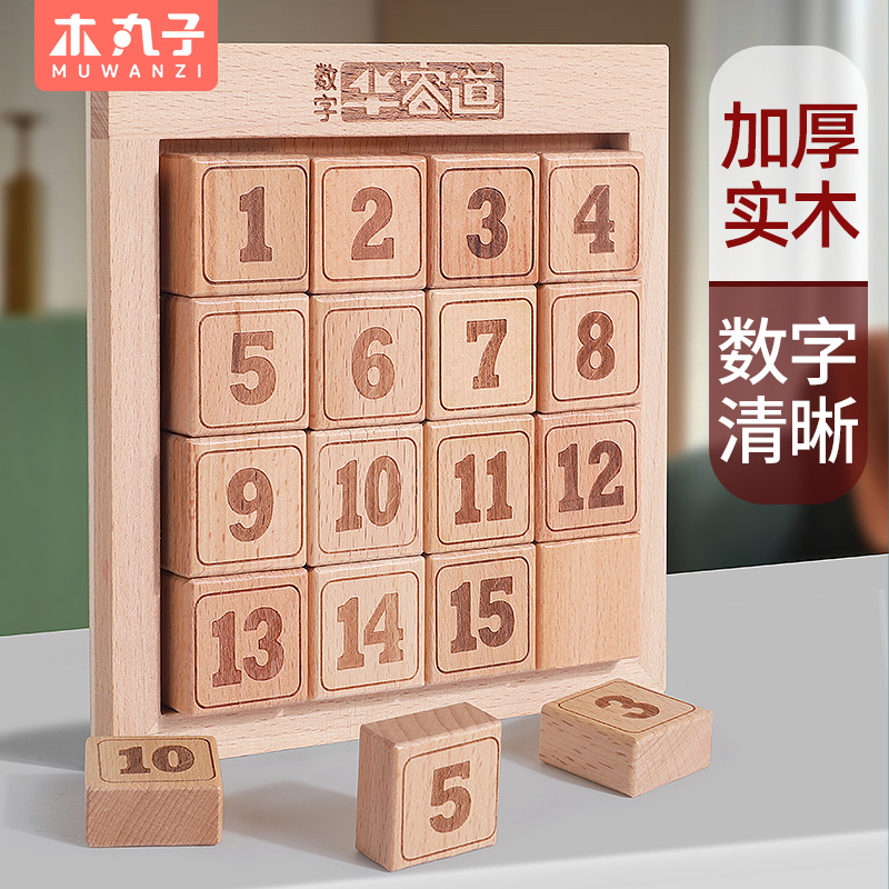 数字华容道滑动拼图小学生玩具