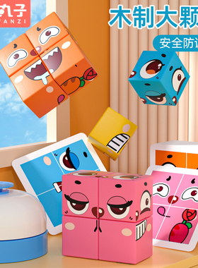 木大号变脸魔方积木拼图带铃铛儿童玩具笑脸亲子互动逻辑思维训练