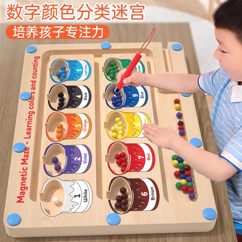 木丸子磁力迷宫早教幼儿童走珠玩具数字颜色分类蒙氏益智思维训练