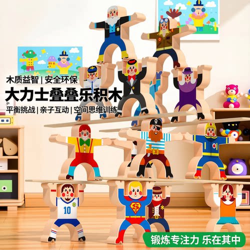 儿童大力士平衡乐积木质叠罗汉
