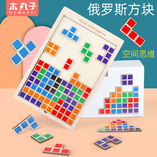 儿童益智玩具俄罗斯方块拼图积木