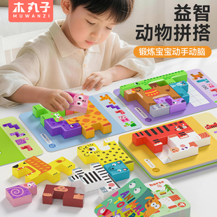 实木积木动物俄罗斯方块3d立体拼图儿童益智动脑6岁桌面游戏玩具