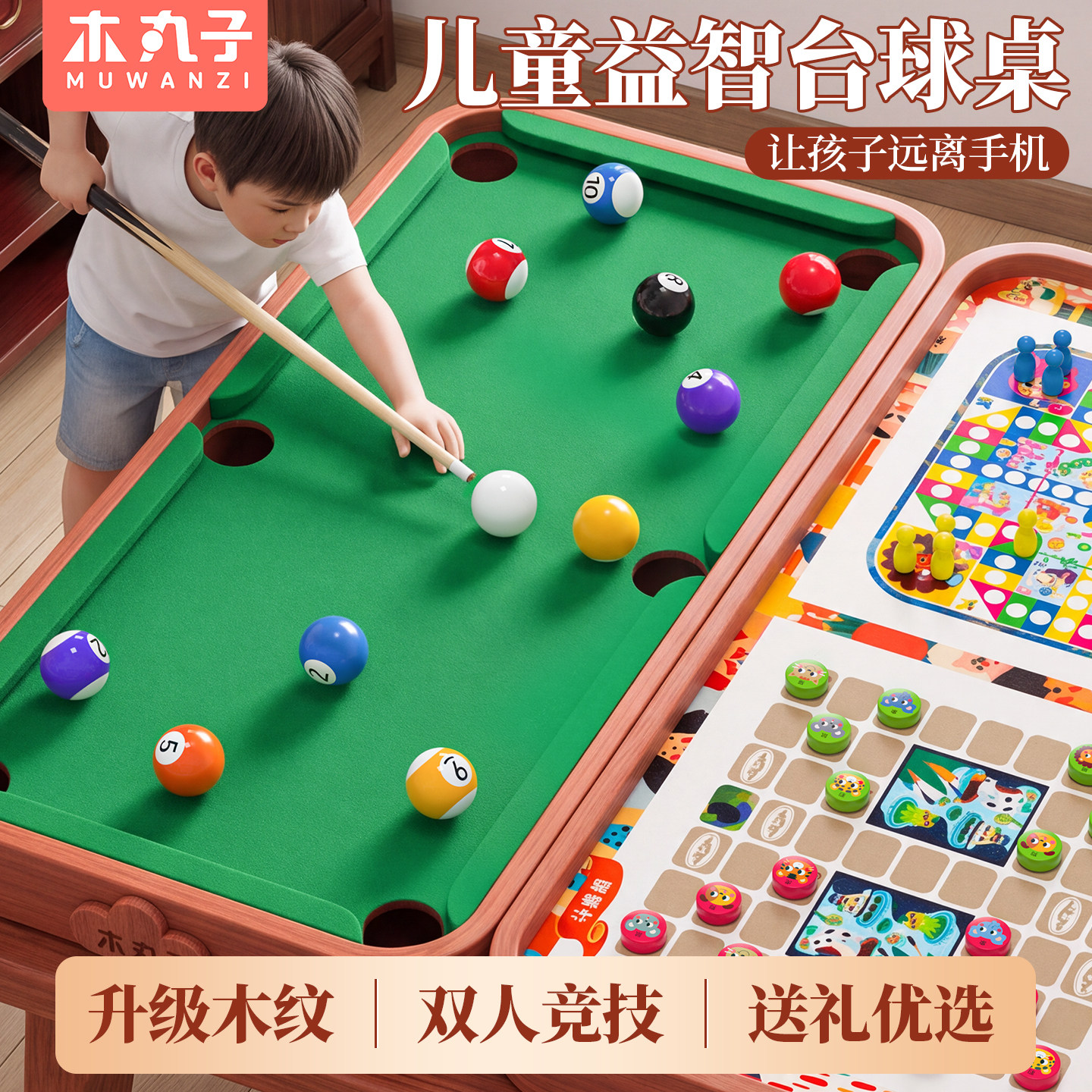 多功能儿童台球桌家用亲子互动益智玩具男孩女孩桌面桌游生日礼物