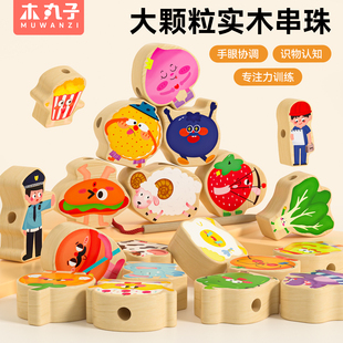 实木串珠儿童玩具穿珠子益智精细动作训练宝宝蒙氏早教大颗粒积木