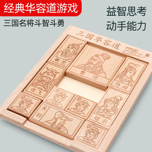 益智玩具拼图木制推盘桌面游戏