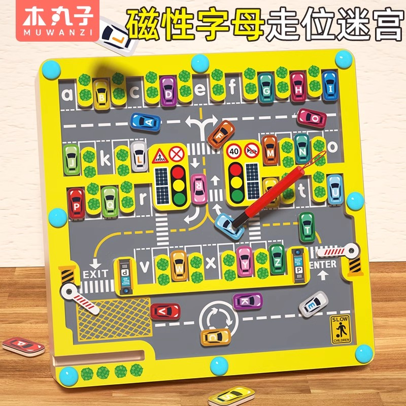 儿童磁力停车移位迷宫闯关玩具