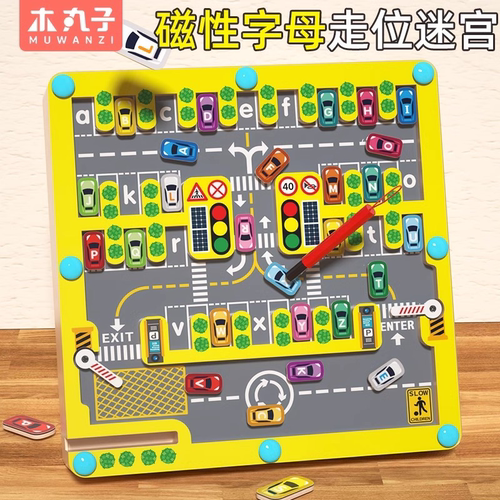 儿童磁力停车移位迷宫闯关玩具