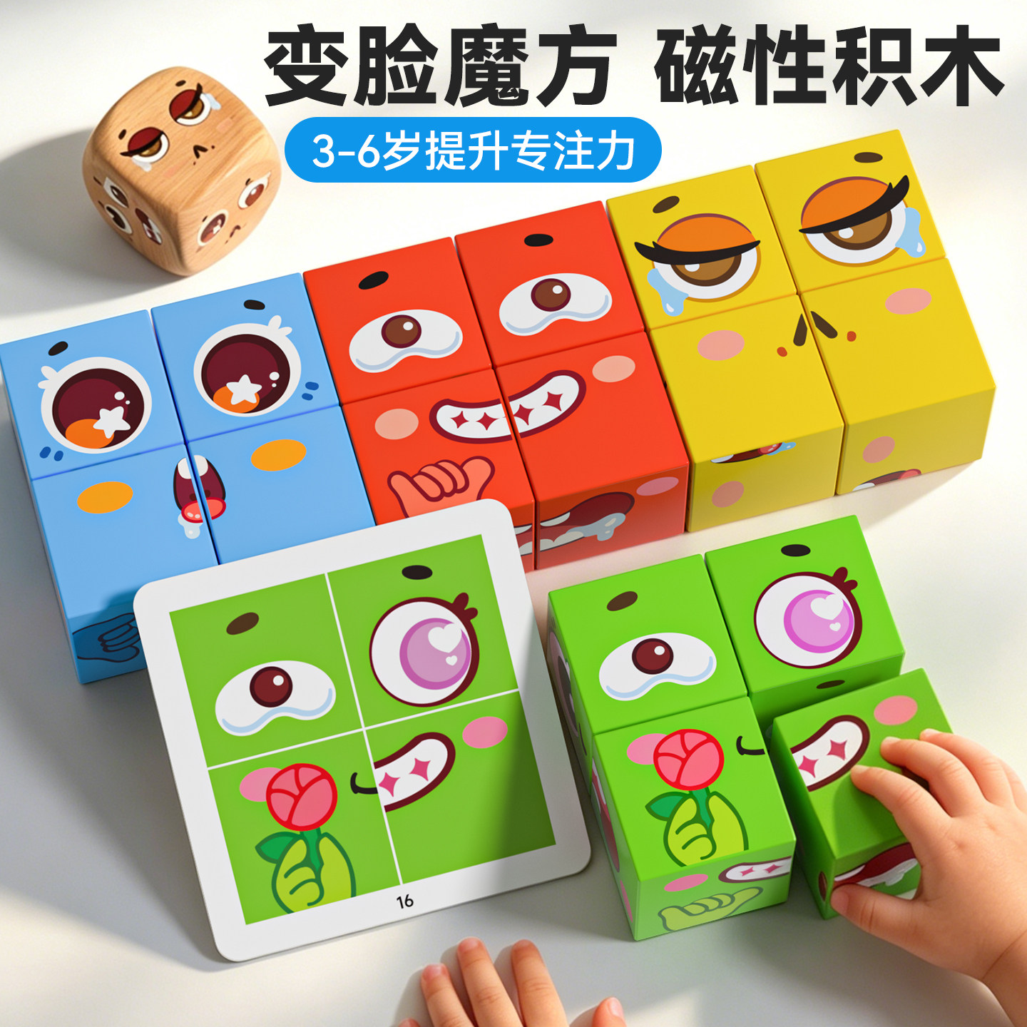 磁力变脸魔方积木对战游戏亲子互动桌游儿童益智思维训练玩具拼图