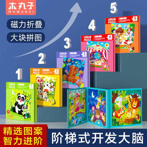 幼儿童磁性进阶益智识字拼图玩具