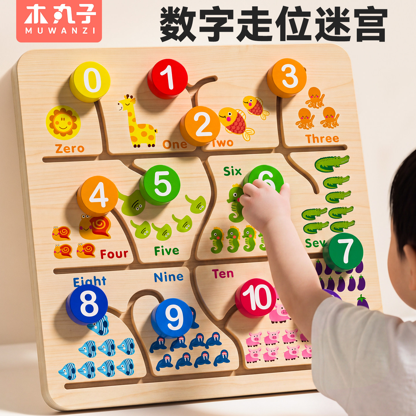 儿童走位迷宫玩具蒙氏早教益智教具数字认知板专注力训练轨道积木