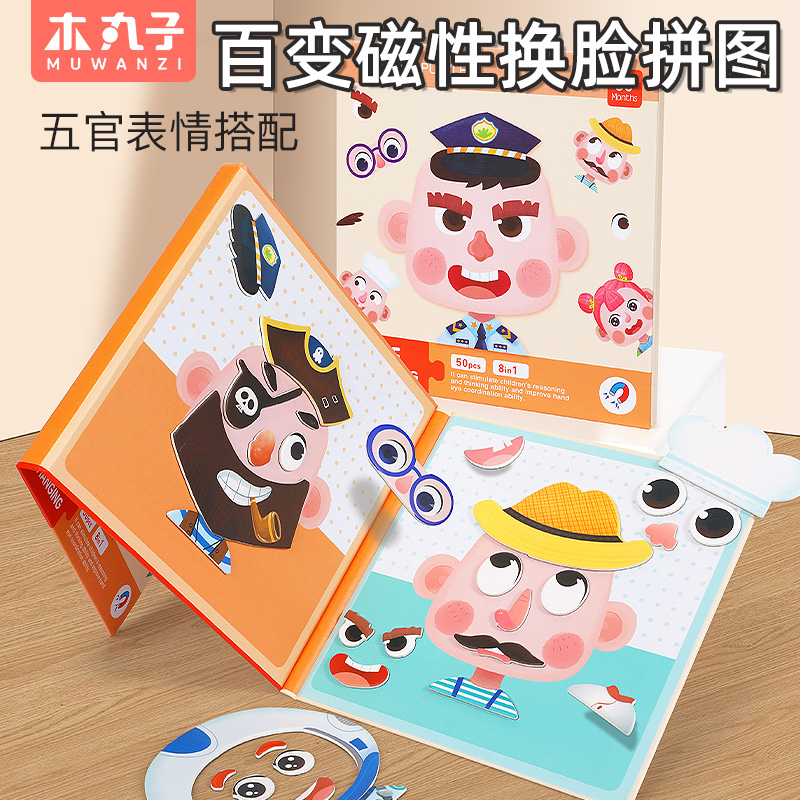 幼儿童磁性换脸拼图书玩具